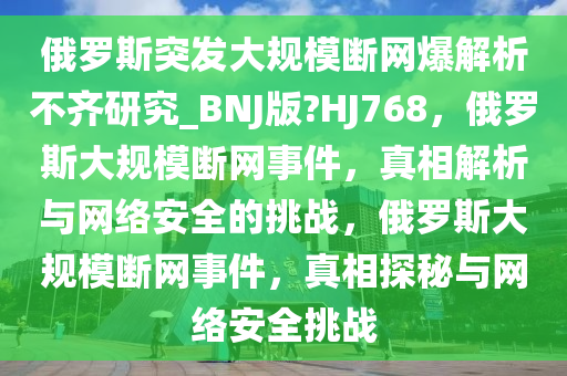 网络安全