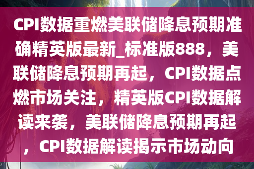 美联储降息预期