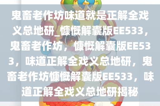 慷慨解囊版EE533