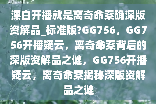 深版资解品