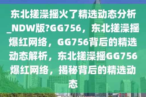 东北搓澡