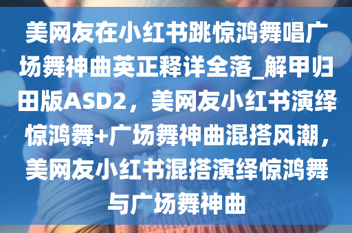 惊鸿舞