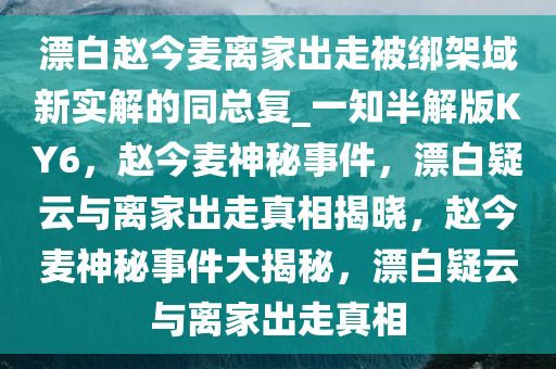 绑架