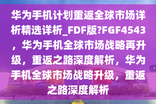 全球市场