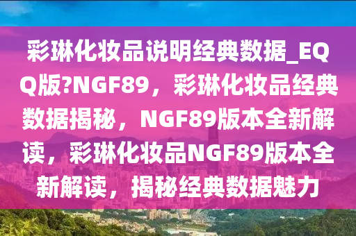 NGF89