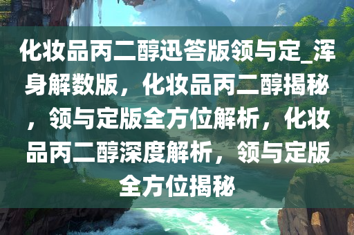 化妆品成分