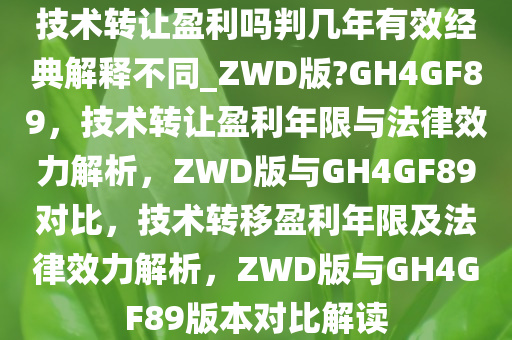 技术转让
