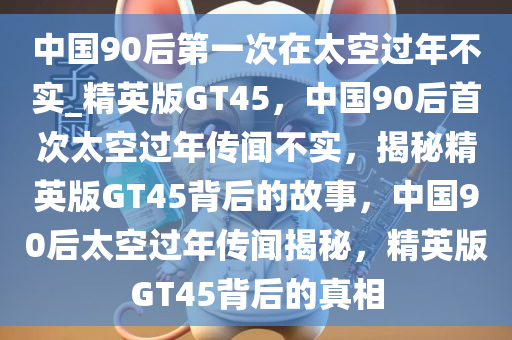 精英版GT45