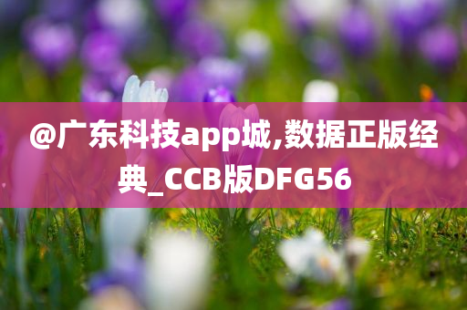 广东科技