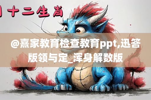 迅答版 第8页