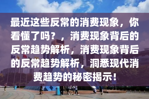 你看懂了吗？