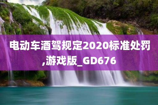 游戏版GD676 第2页