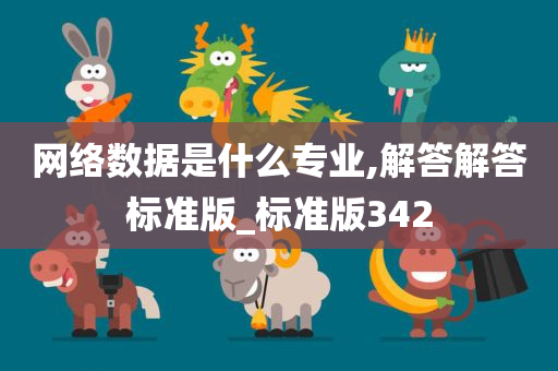 网络数据 第2页