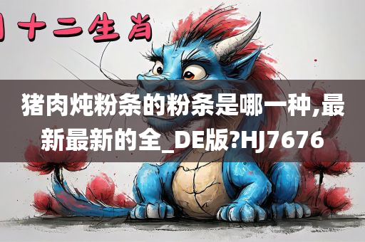 猪肉炖粉条 第4页