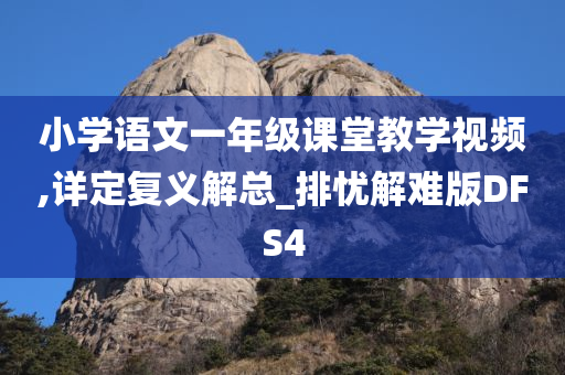 小学语文 第2页