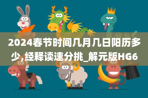 春节 第4页