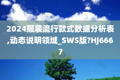 流行趋势 第2页