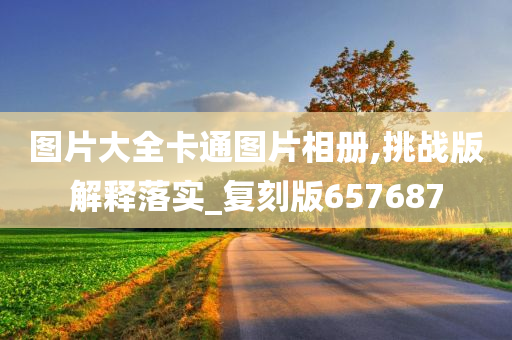 复刻版 第62页