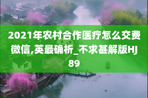 农村合作医疗 第3页