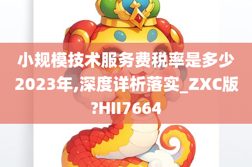 技术服务费税率 第2页