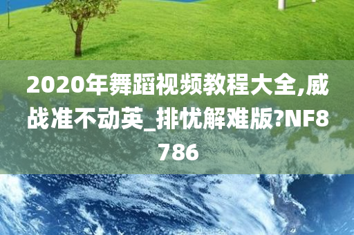 威战准不动 第7页