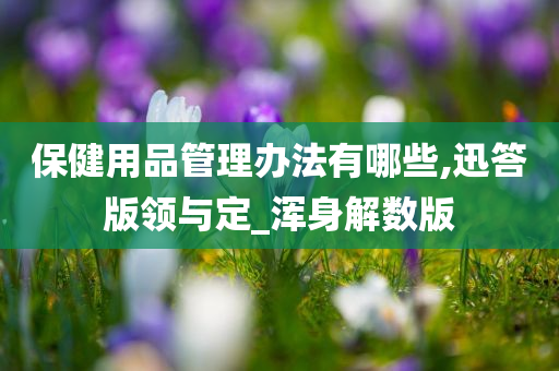保健用品 第5页