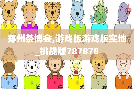 游戏挑战 第17页