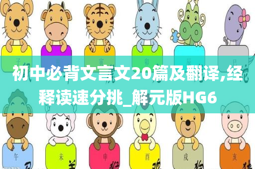 初中文言文 第3页