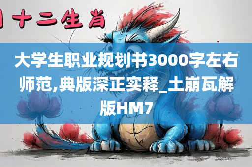 职业规划 第3页