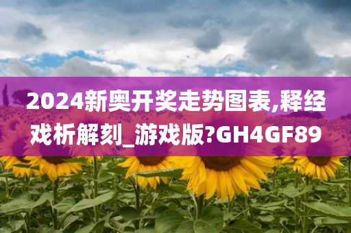 新奥开奖