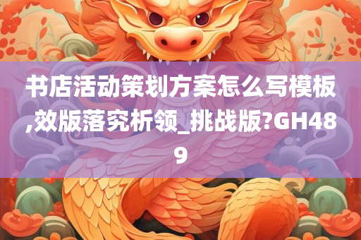 活动方案