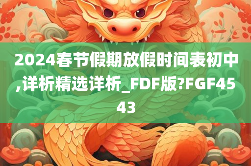 放假时间表 第3页