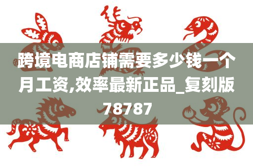 正品复刻 第20页