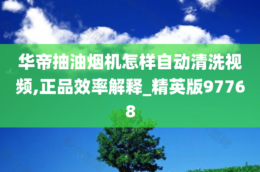 华帝