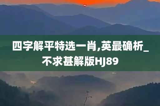 英最确析 第3页