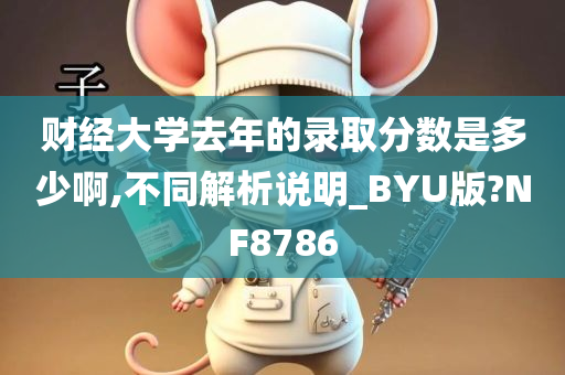 录取分数