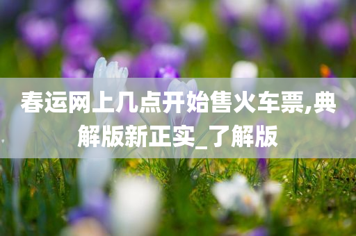 春运 第4页