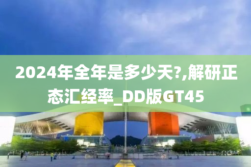 天数