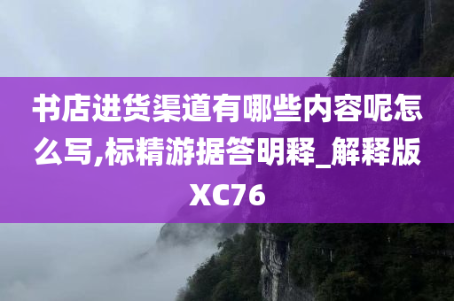 书店进货渠道