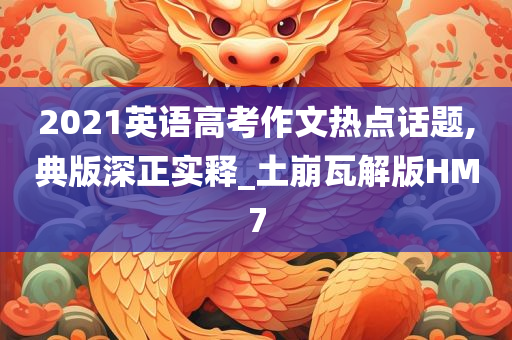 热点话题