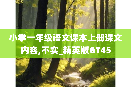 小学语文