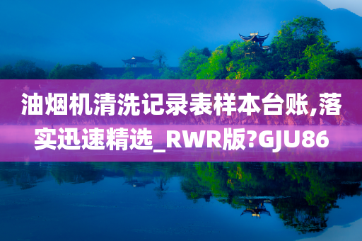 油烟机清洗 第2页