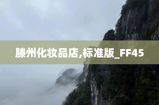 化妆品 第303页