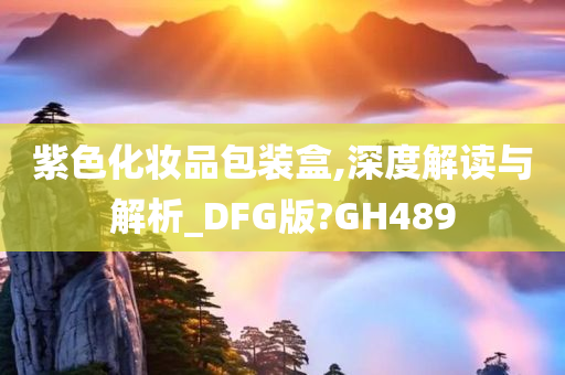 化妆品包装 第6页