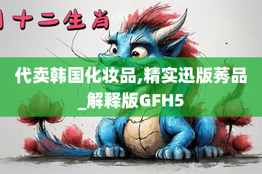 韩国化妆品 第42页