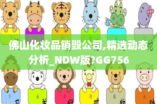 化妆品销毁 第2页