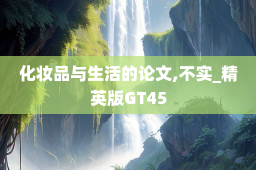 化妆品 第247页
