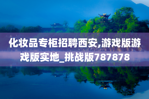 游戏挑战 第12页
