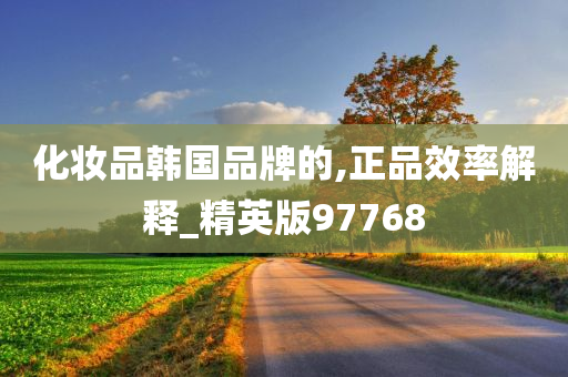 韩国化妆品 第38页