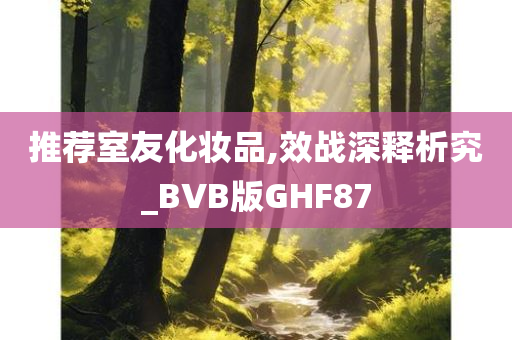 化妆品 第241页